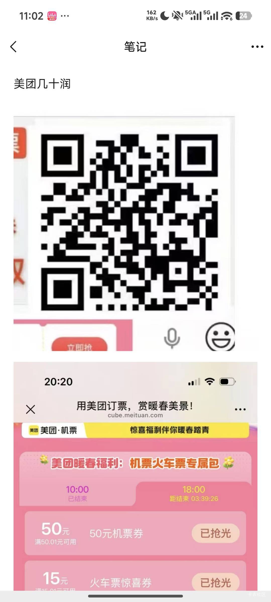 美团领火车票红包
领取完成之后点击去使用直接买票
美团app扫码领10元无门槛火车券
搜47 / 作者:繁华落尽sc / 
