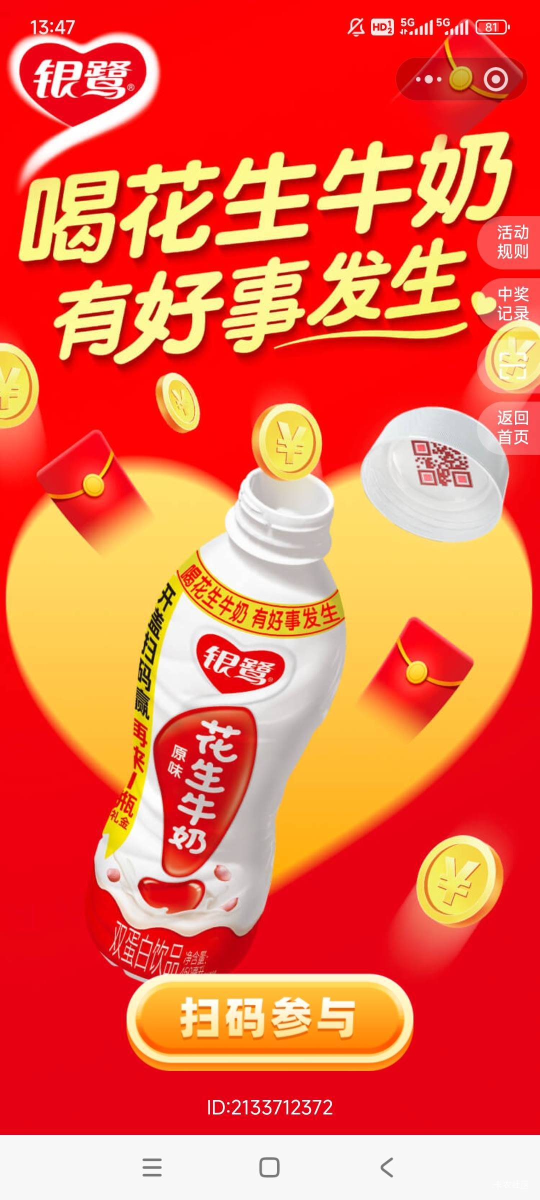 银鹭一个V能中4次还是5次啊，我第5次扫第一个码就一直这个页面不动弹

14 / 作者:gzc544264755 / 