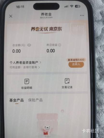 老哥们救我 开这个京东养老 扫码进去都搞完了 然后设置完了密码 一直卡 然后退出去又20 / 作者:努力优秀_ / 