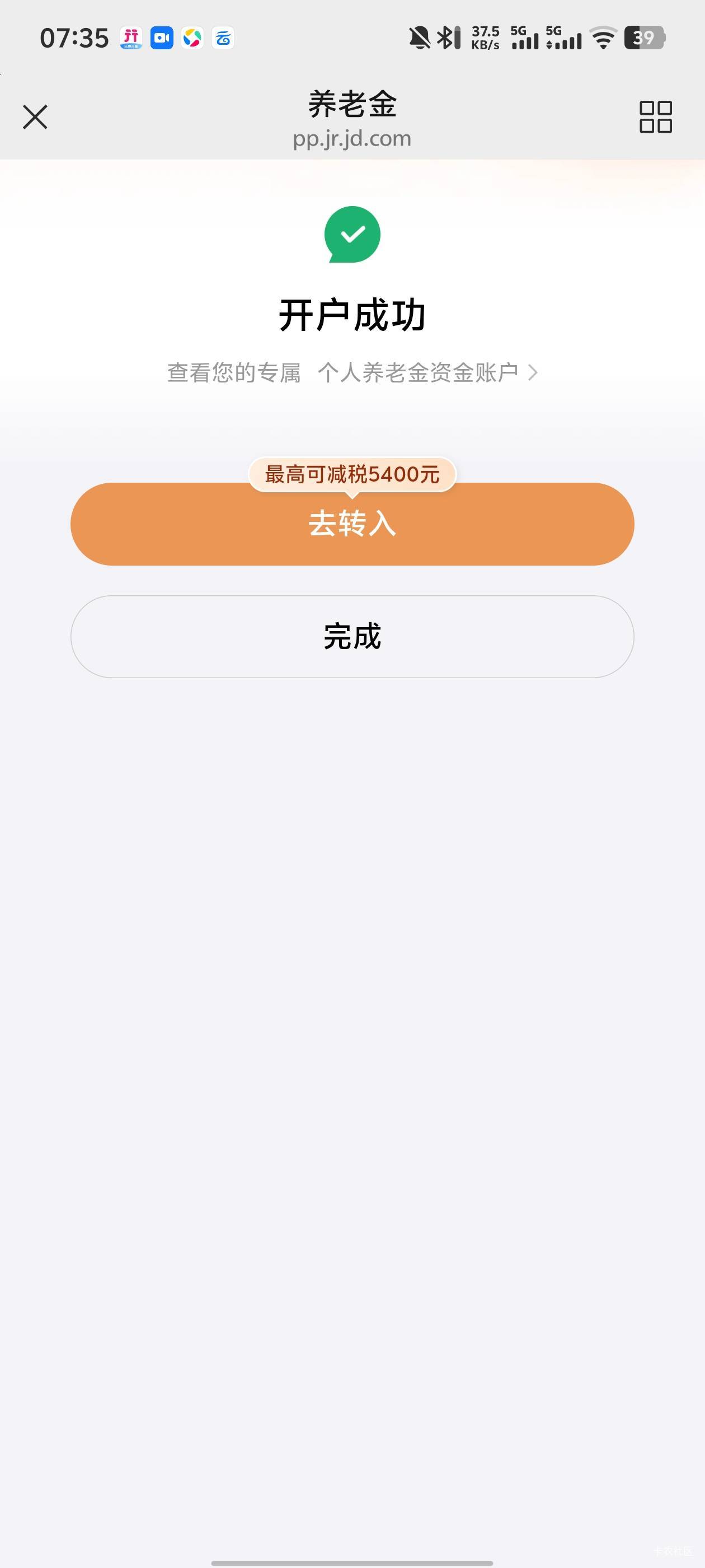 老哥们救我 开这个京东养老 扫码进去都搞完了 然后设置完了密码 一直卡 然后退出去又64 / 作者:浮生若梦，1 / 