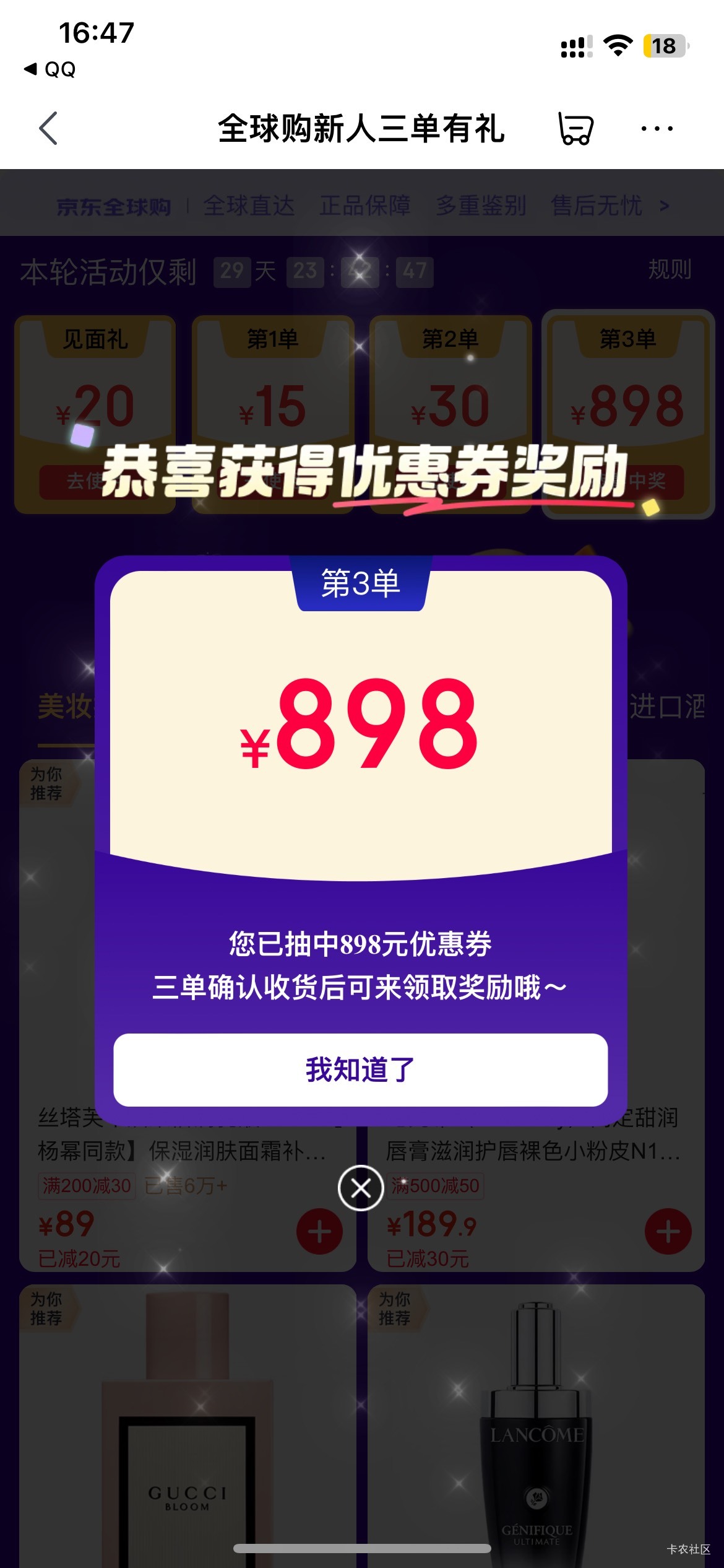 刚刚八大群主说jd神仙水黄了，下单的老哥吃肉了

58 / 作者:卡皇西 / 