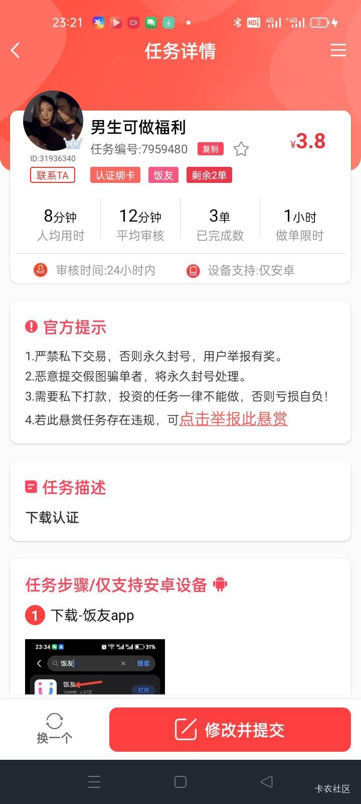 老哥们赏帮这饭友可以做任务还可以连线美女聊天，必须要开视频


28 / 作者:卡农挂逼大神 / 