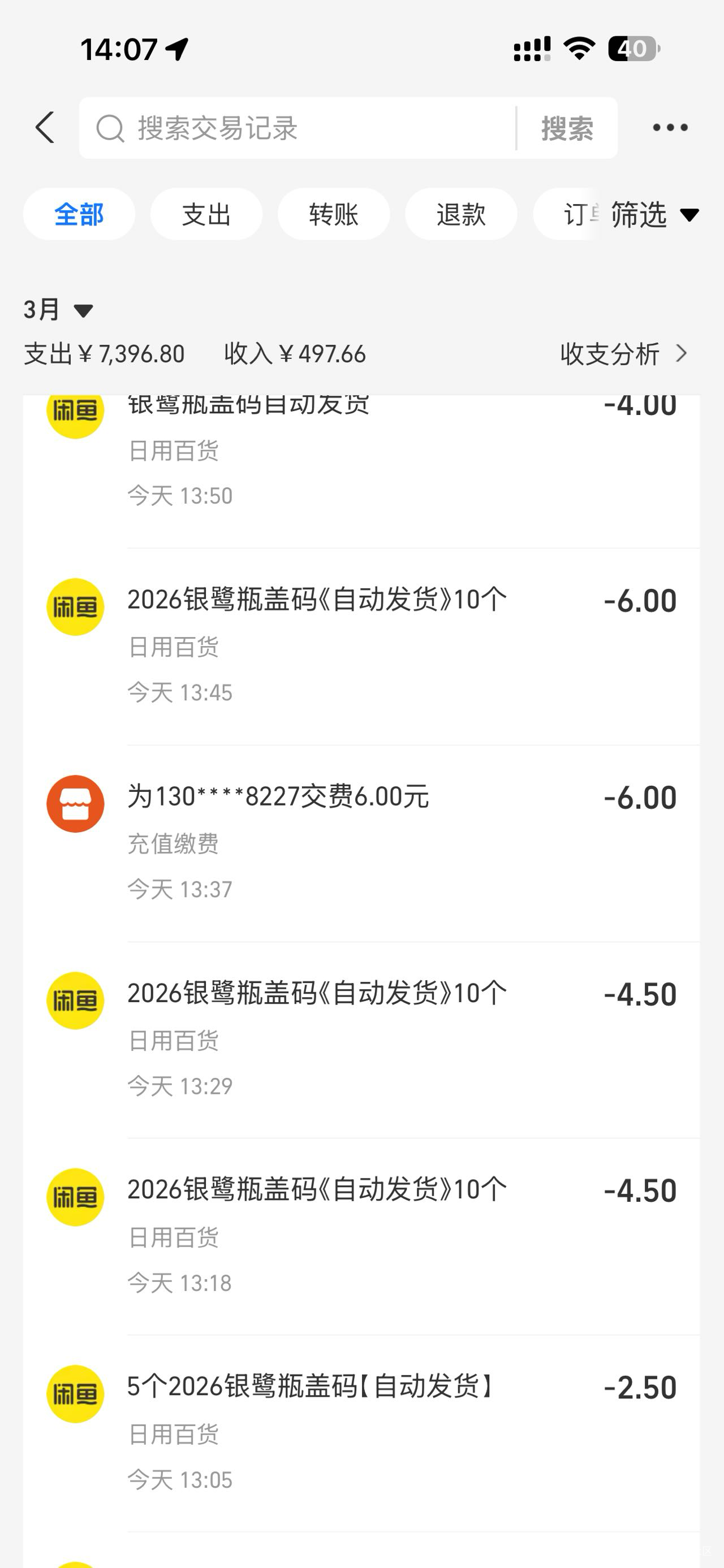 银鹭7个微信，还差6个码，闲鱼买不到便宜的码了，哪位老哥还有多余的码分我6个，

74 / 作者:黄大仙11 / 