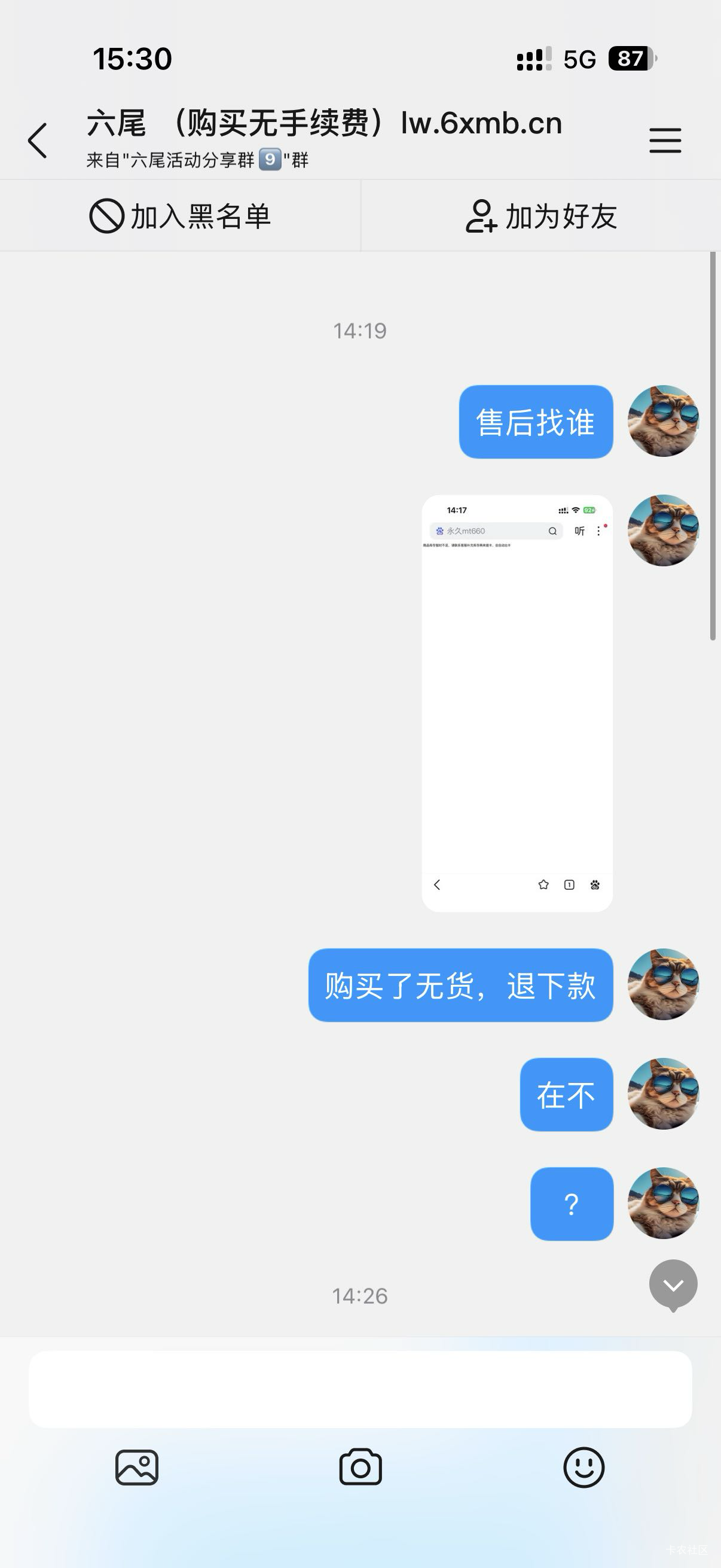 有没有在这条g的网页这里买银鹭的，买了没货也不处理。活动黄了就发货了，找客服售后82 / 作者:深港藏猫话别浅巷 / 