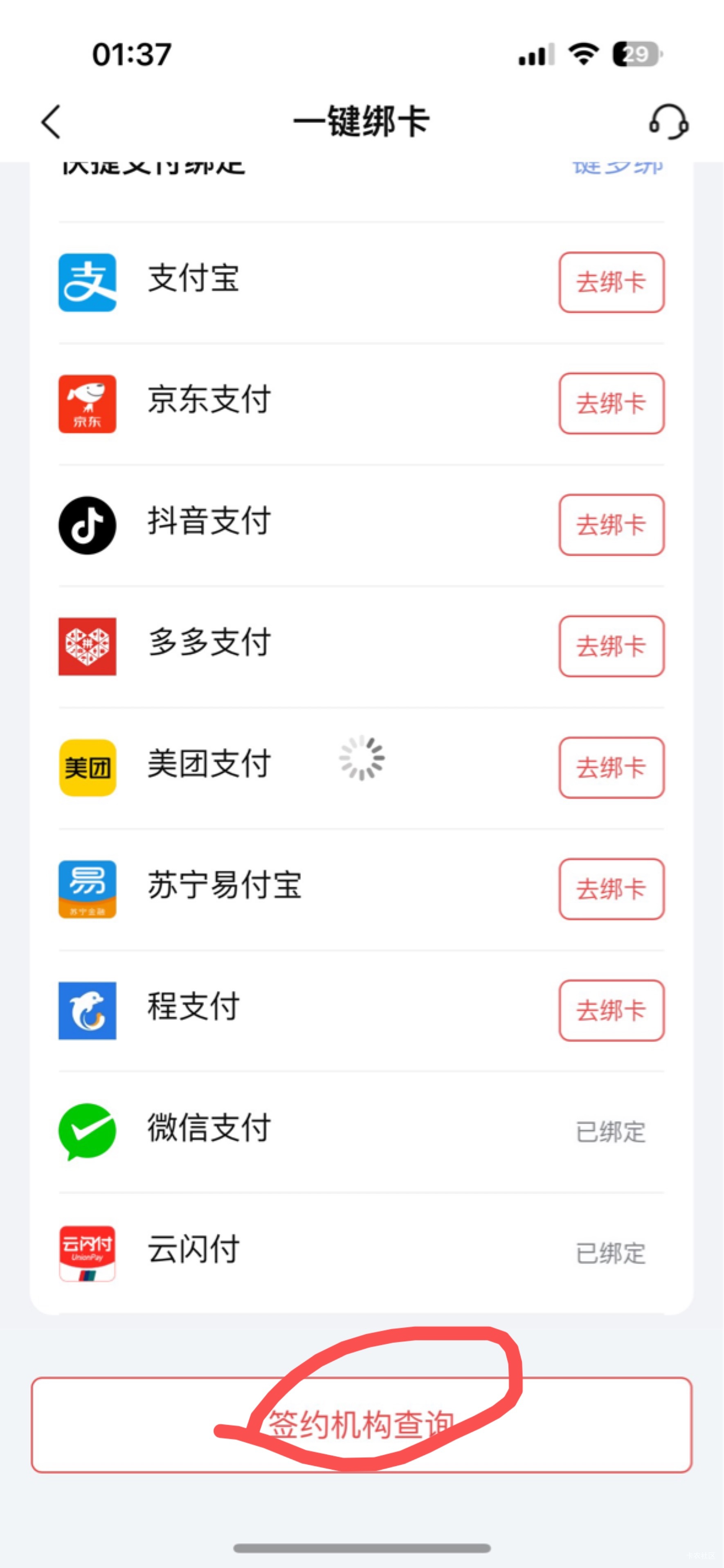 北京银行怎么解约，找不到快捷支付。
91 / 作者:初心ic / 