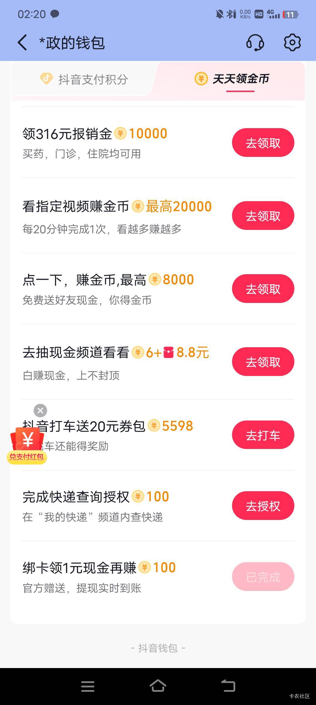 小毛抖音钱包绑卡领1元现金

24 / 作者:方法莞惠的 / 