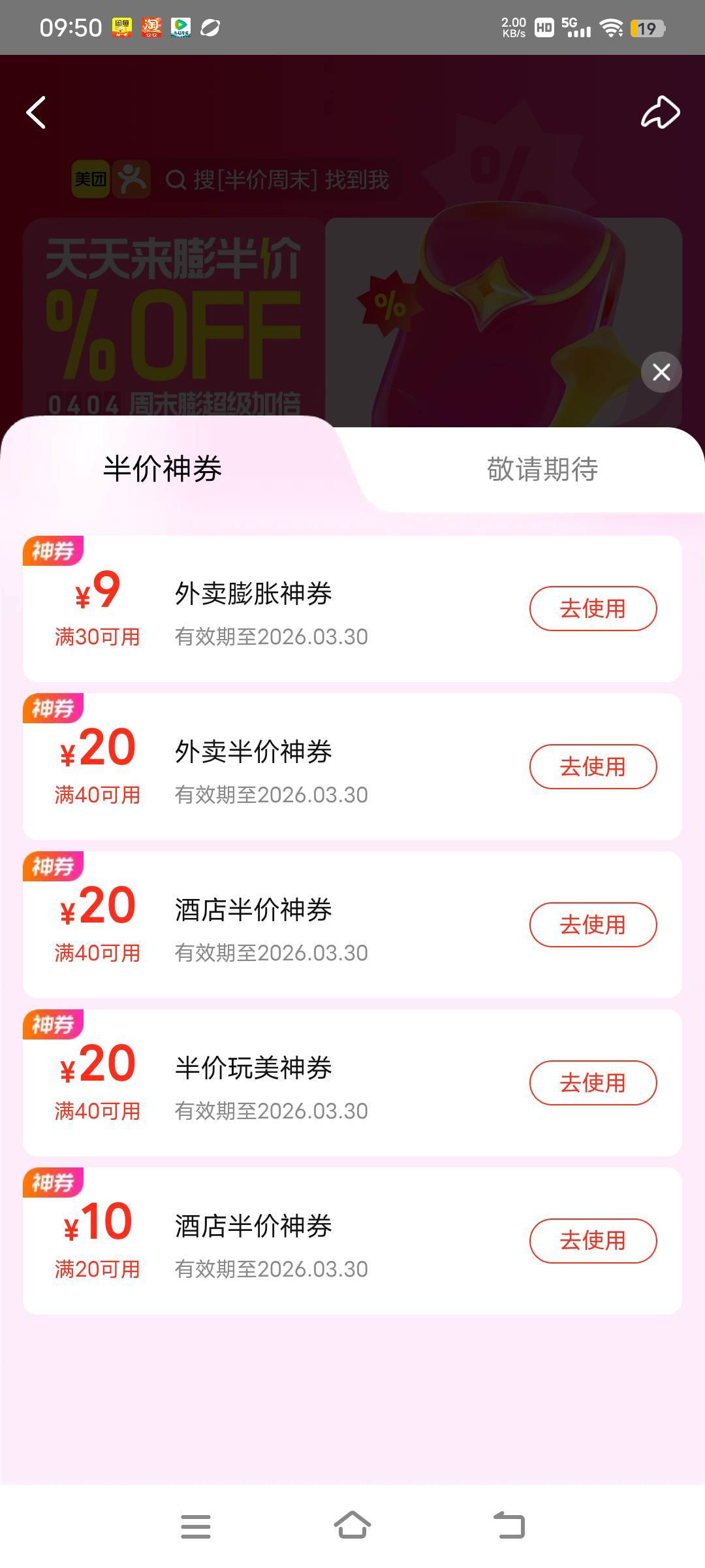 美团15元大毛，美团搜半价神劵，抽30-15团购劵，可以买肯德基出掉，冲啊

60 / 作者:时光·漫步 / 