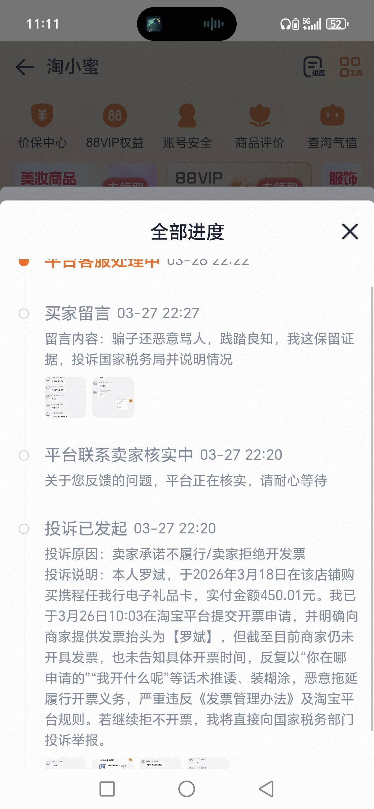 骗子开不出发票笑死我了

49 / 作者:路人C / 