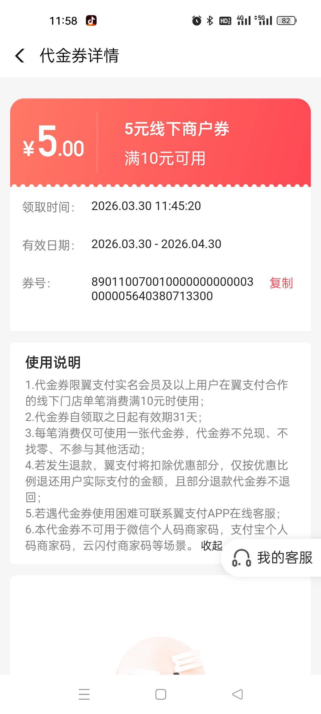 翼支付线下商户卷，这玩意咋用

82 / 作者:皇位继承人之一 / 