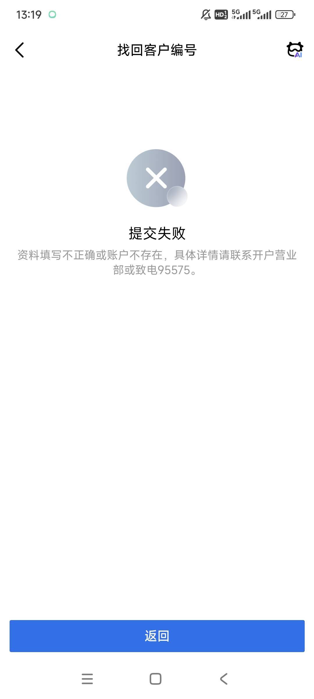 广发怎么找回客服编号啊，我在服务号里面明明看见有客户编号，忘记多少了，在APP里面28 / 作者:gzc544264755 / 