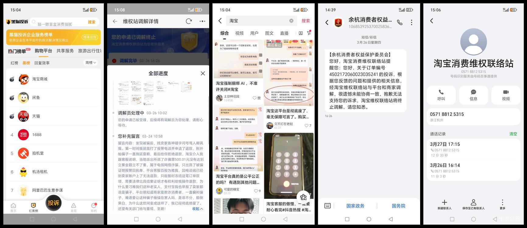 老哥们,投诉了杭州纪监委,lj余杭淘宝维权联络站。
举报人:罗斌,联系电话:XXX,73 / 作者:路人C / 老哥们,投诉了杭州纪监委,lj余杭淘宝维权联络站。
举报人:罗斌,联系电话:XXX,73 / 作者:路人C /
