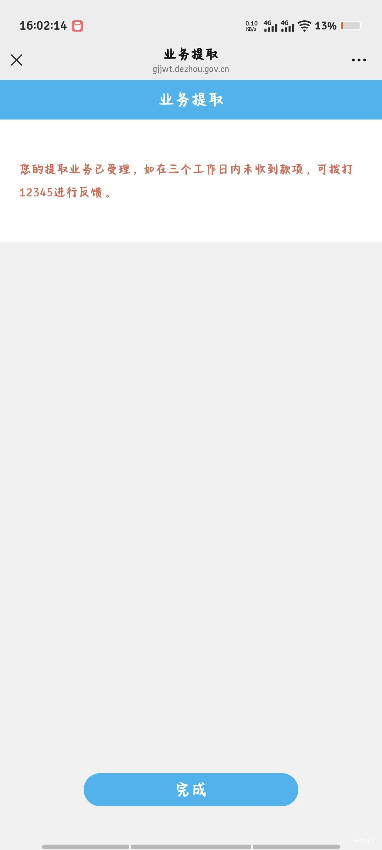 一天天胡说八道的  那个王八蛋说取不出来的  这不取出来了      。。。。。

14 / 作者:倚门望行人。 / 