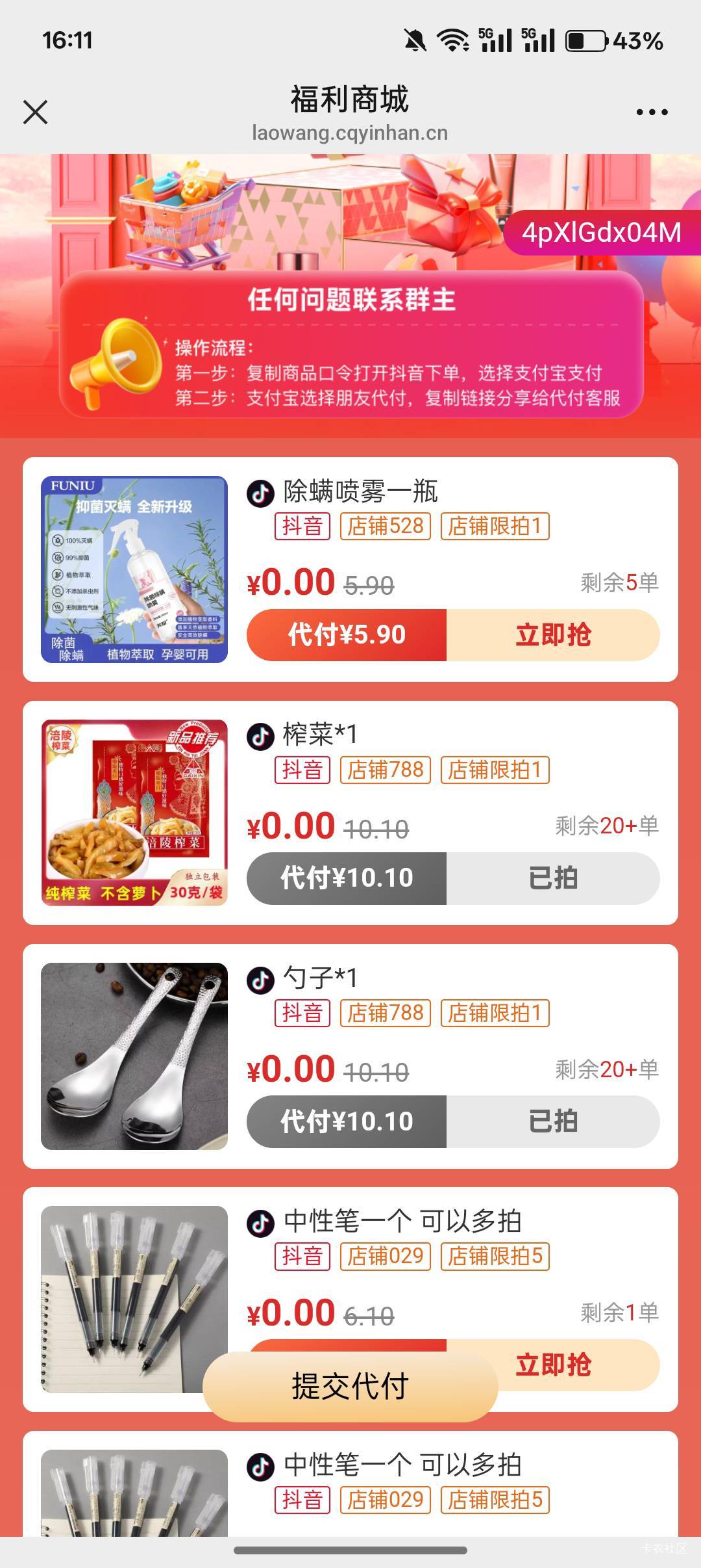 老哥们，这是啥情况啊，都是免费的他们代付了，点进去是一包纸巾复制进去就是别的东西79 / 作者:小叔A / 