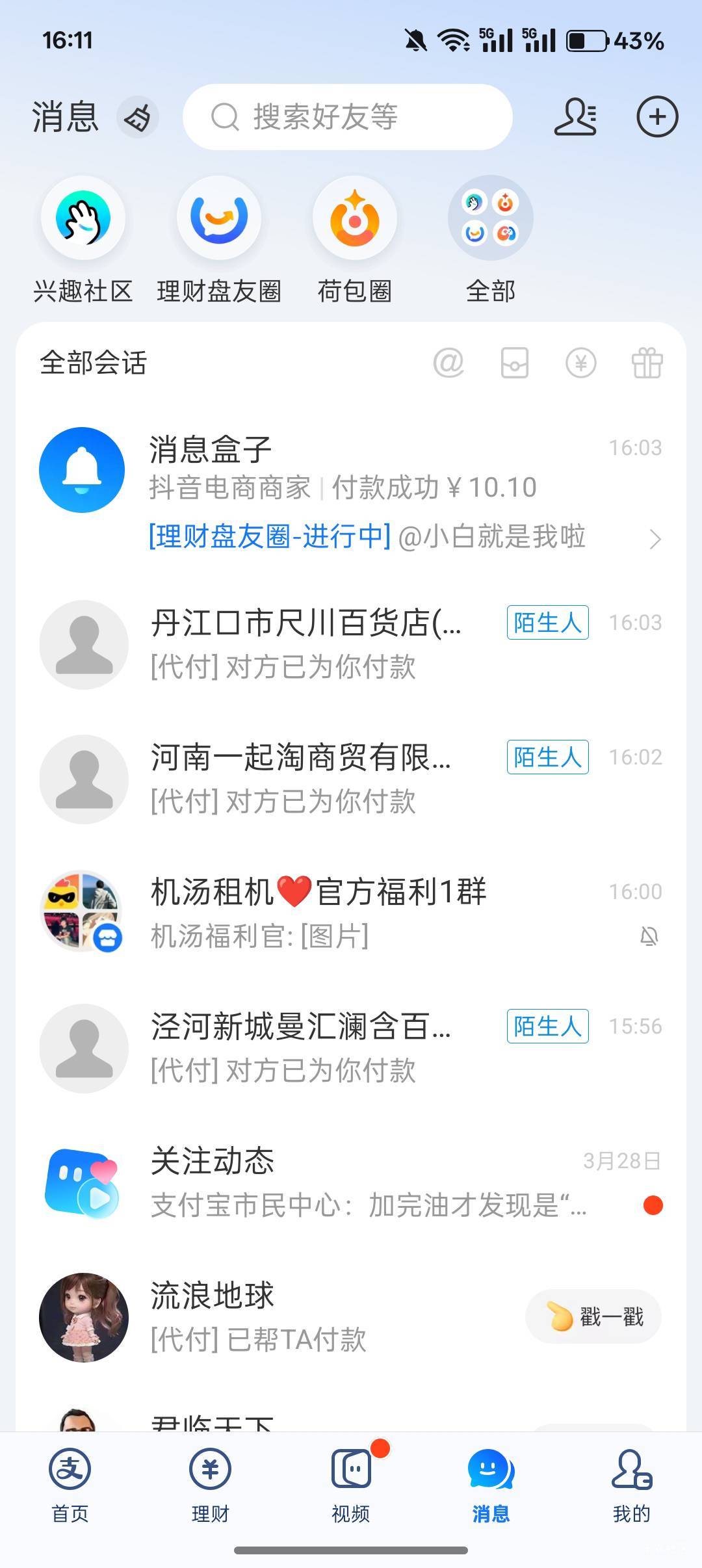 老哥们，这是啥情况啊，都是免费的他们代付了，点进去是一包纸巾复制进去就是别的东西87 / 作者:小叔A / 