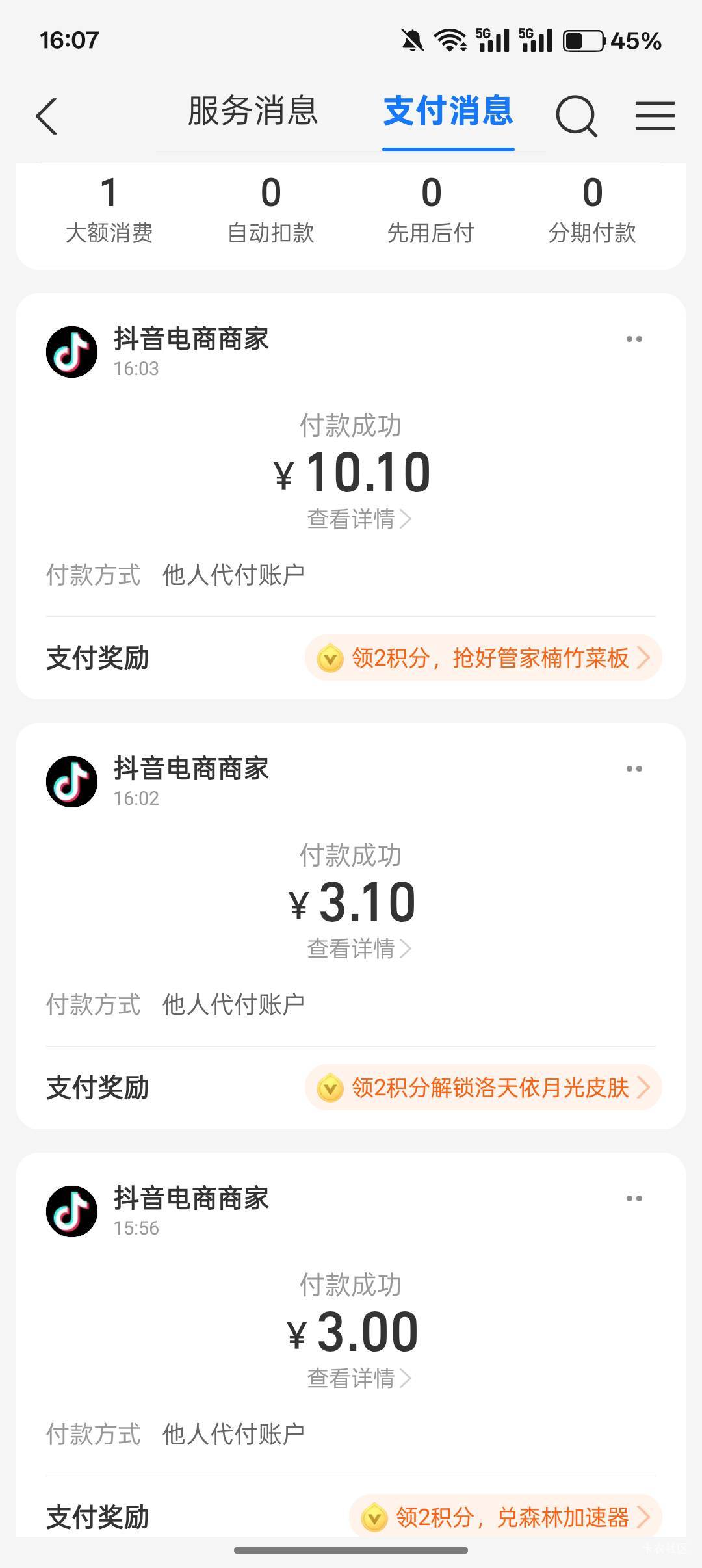 老哥们，这是啥情况啊，都是免费的他们代付了，点进去是一包纸巾复制进去就是别的东西75 / 作者:小叔A / 