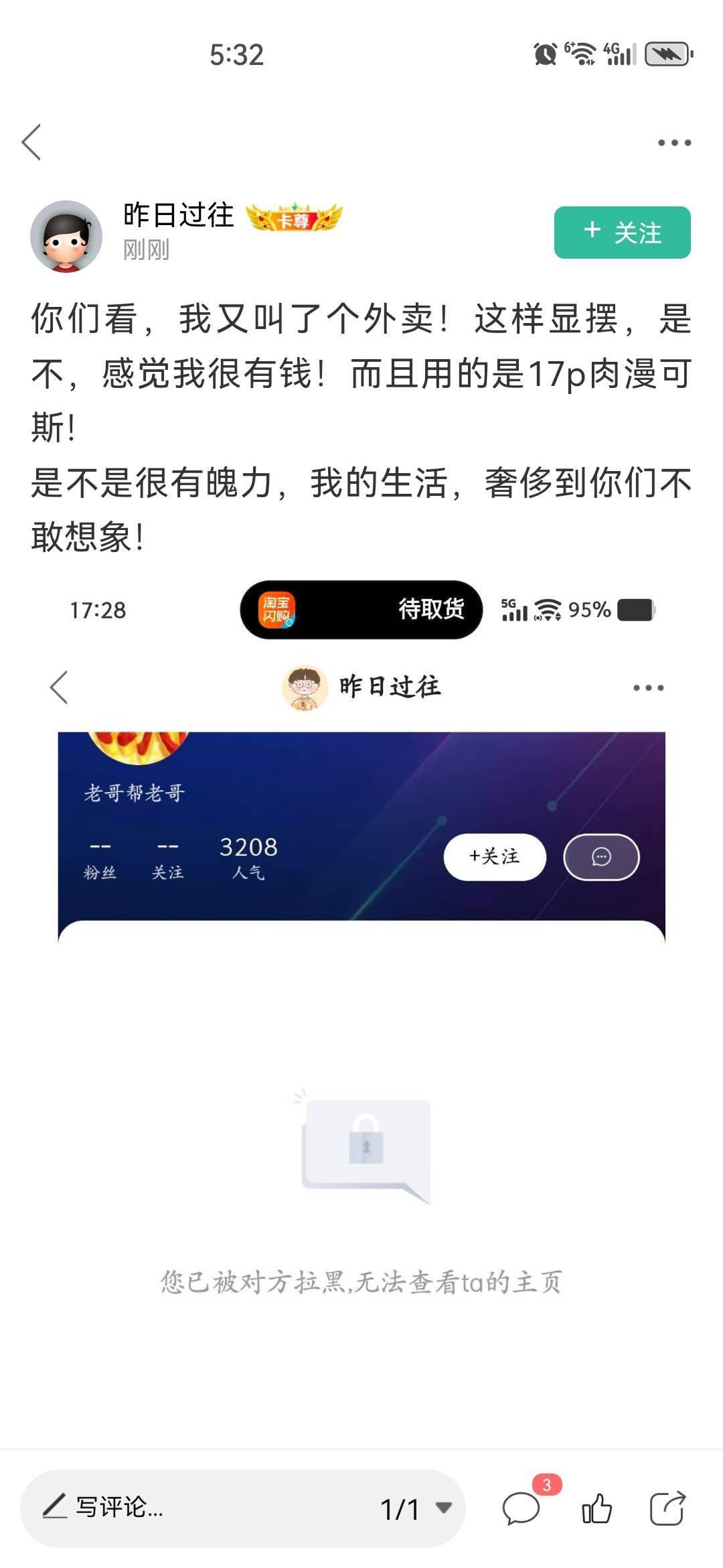 不是我说这老哥是不是没用过苹果呀？你那苹果卓里卓气的，那你那要是苹果，我这是什么52 / 作者:中国工商银行卡农分行 / 