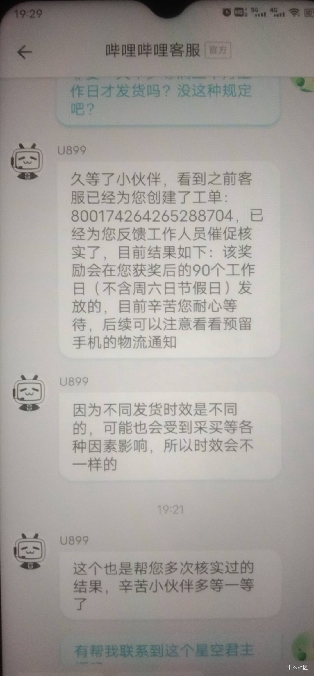 老哥们大年初一我不是在哔哩星空君直播间抽个苹果17嘛，到现在了都没给我发货！这我怎17 / 作者:花开富贵& / 