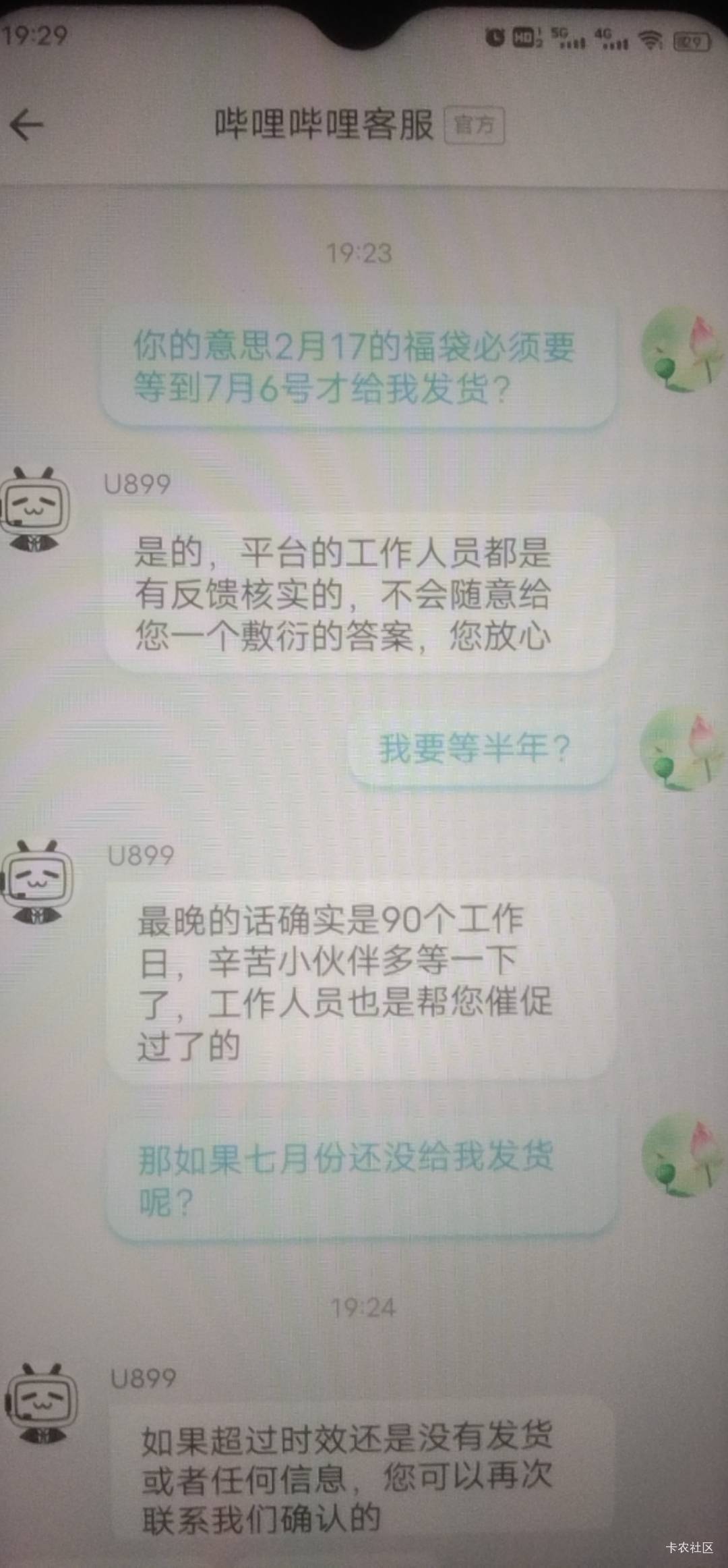 老哥们大年初一我不是在哔哩星空君直播间抽个苹果17嘛，到现在了都没给我发货！这我怎68 / 作者:花开富贵& / 