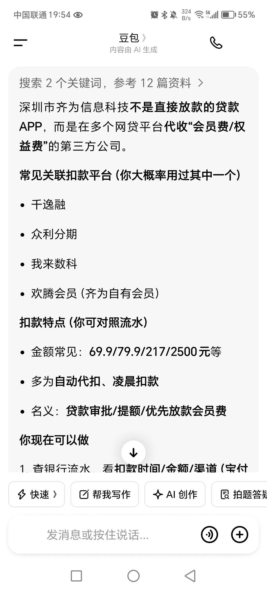 老哥们。深圳市齐为信息科技有限公司是哪个平台啊？扣我79.9

25 / 作者:呔.吃我一锤 / 