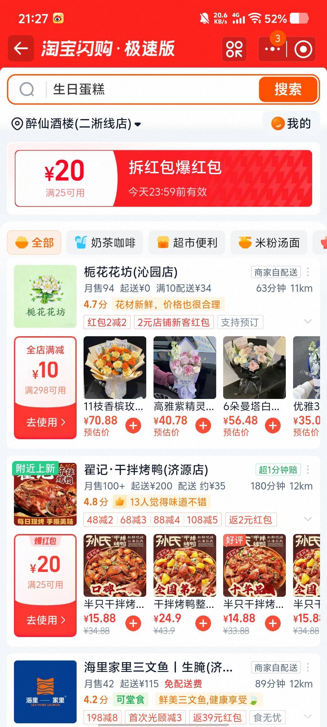 淘宝闪购25-20这个劵。能卖不？我这八线镇里附近0家商店。扔了等过期么？

28 / 作者:劳动委员会主任 / 