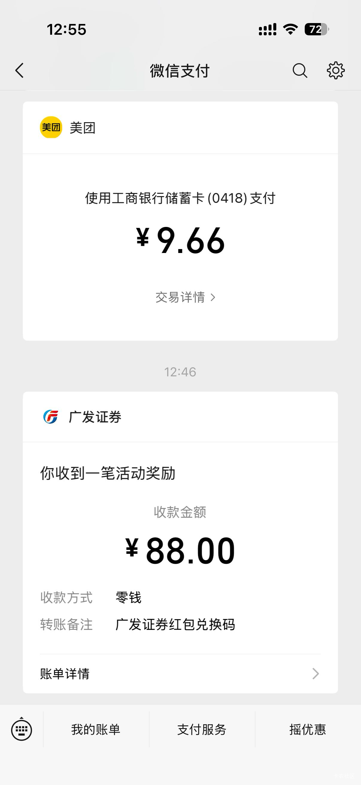 广发真有啊，虽然抽不到手表

94 / 作者:深港藏猫话别浅巷 / 