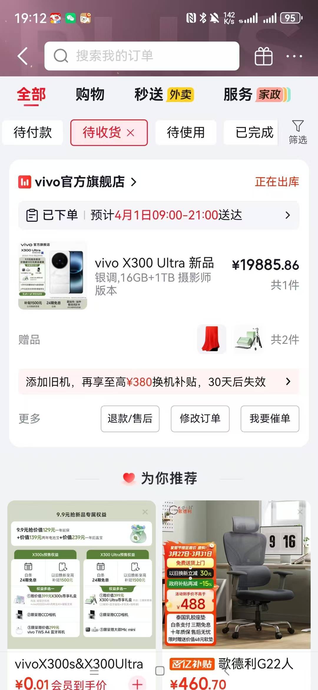 五味杂陈，退款了还是退款了？

65 / 作者:chobits / 