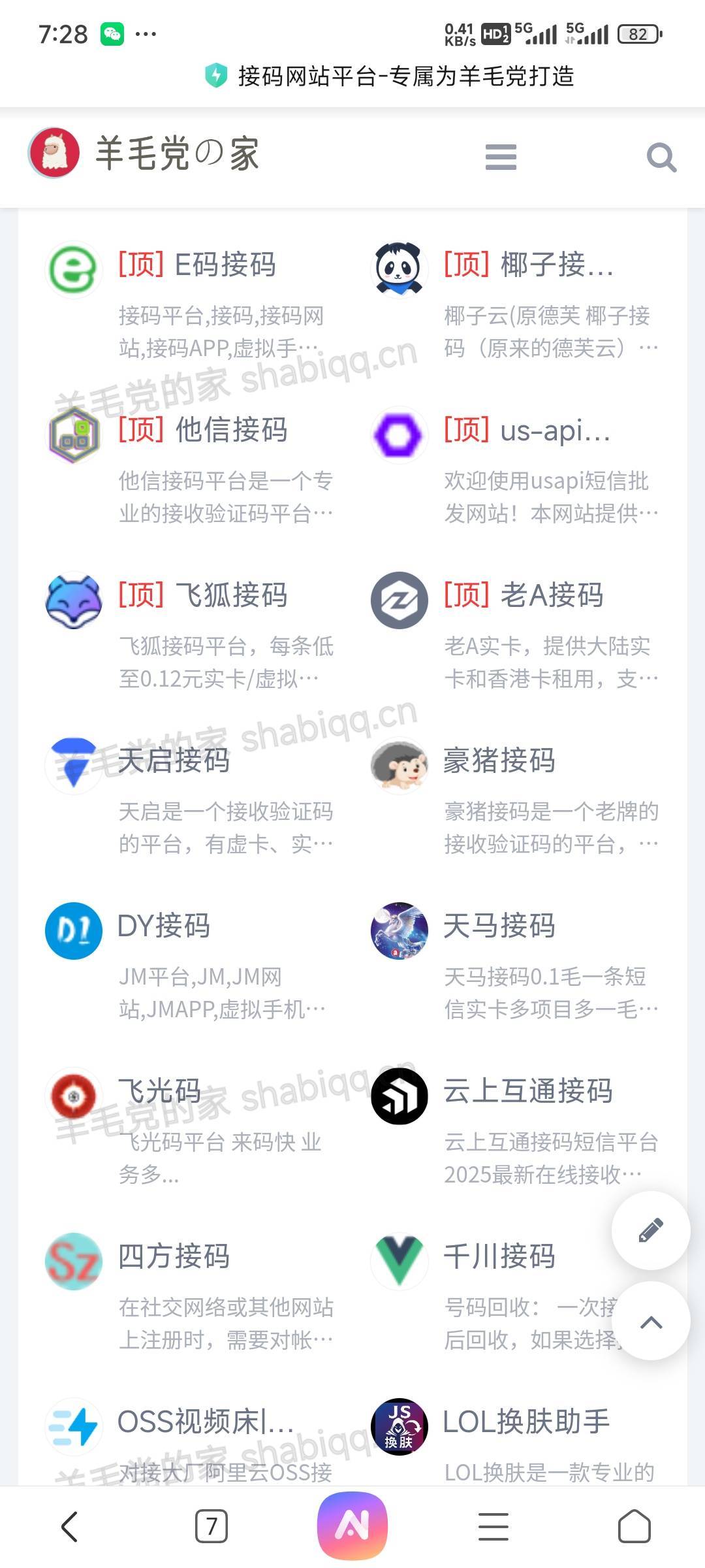 这么多接码平台，老哥们都用过几个，百度搜接码软件直接给我推这个

52 / 作者:留学生 / 