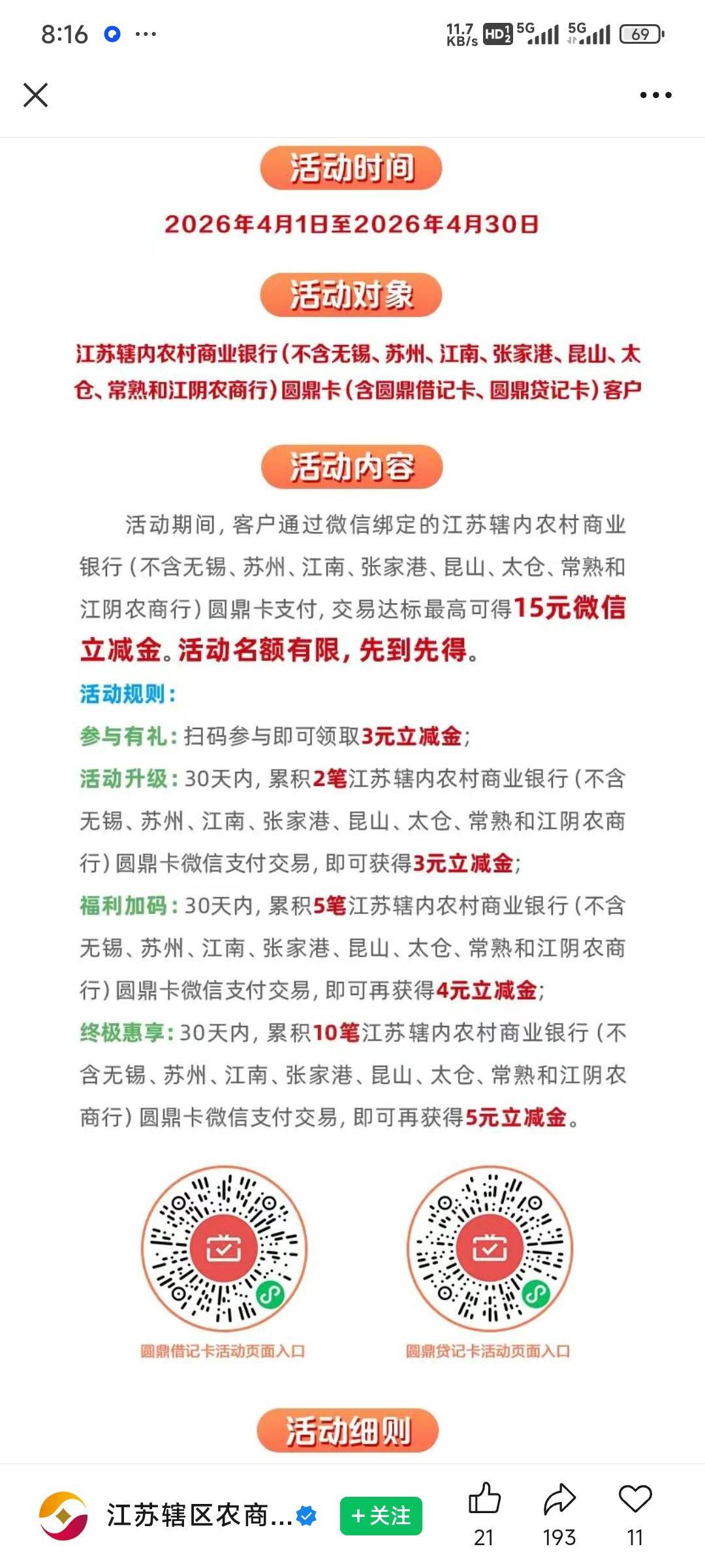 江苏农商行4月月月刷

68 / 作者:留学生 / 