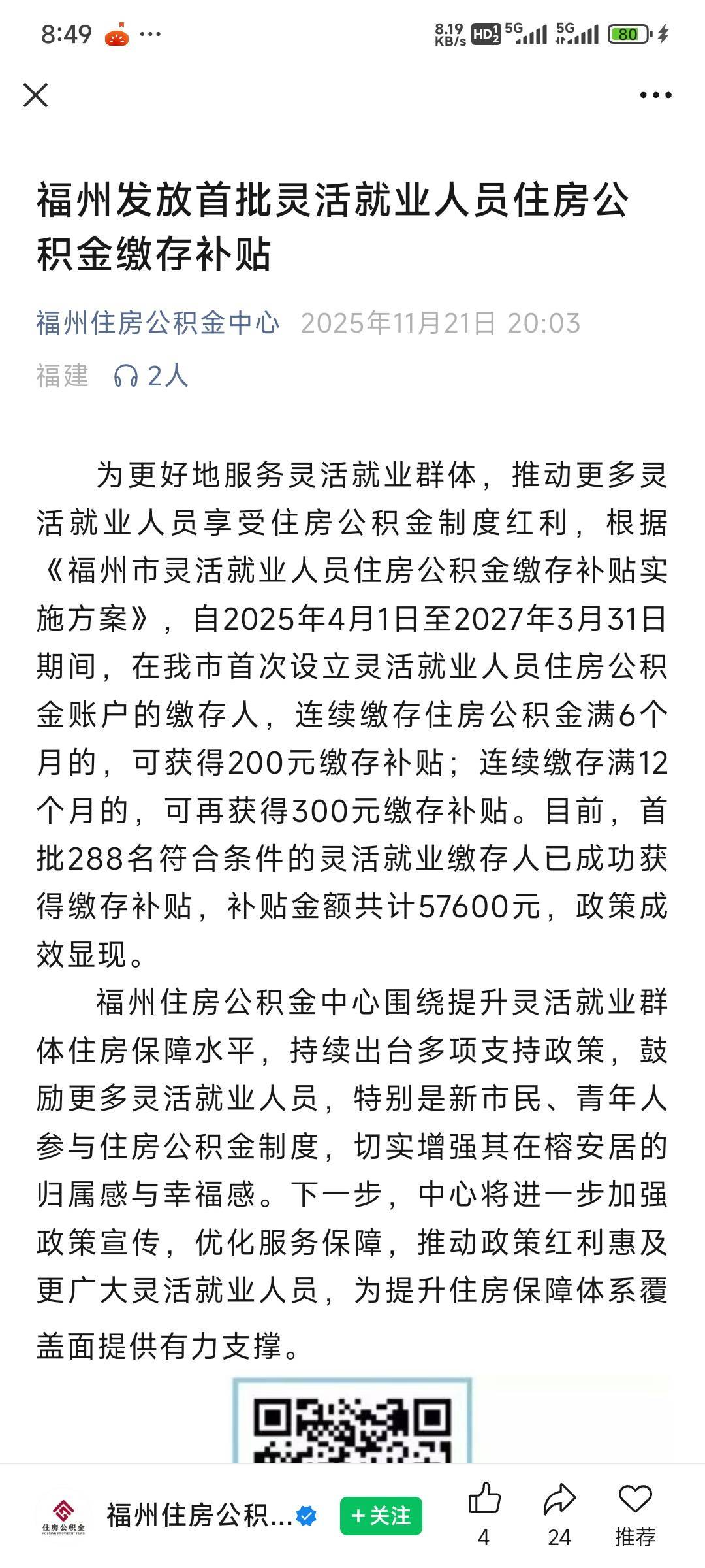 有钱老哥冲福州公积金啊

67 / 作者:留学生 / 