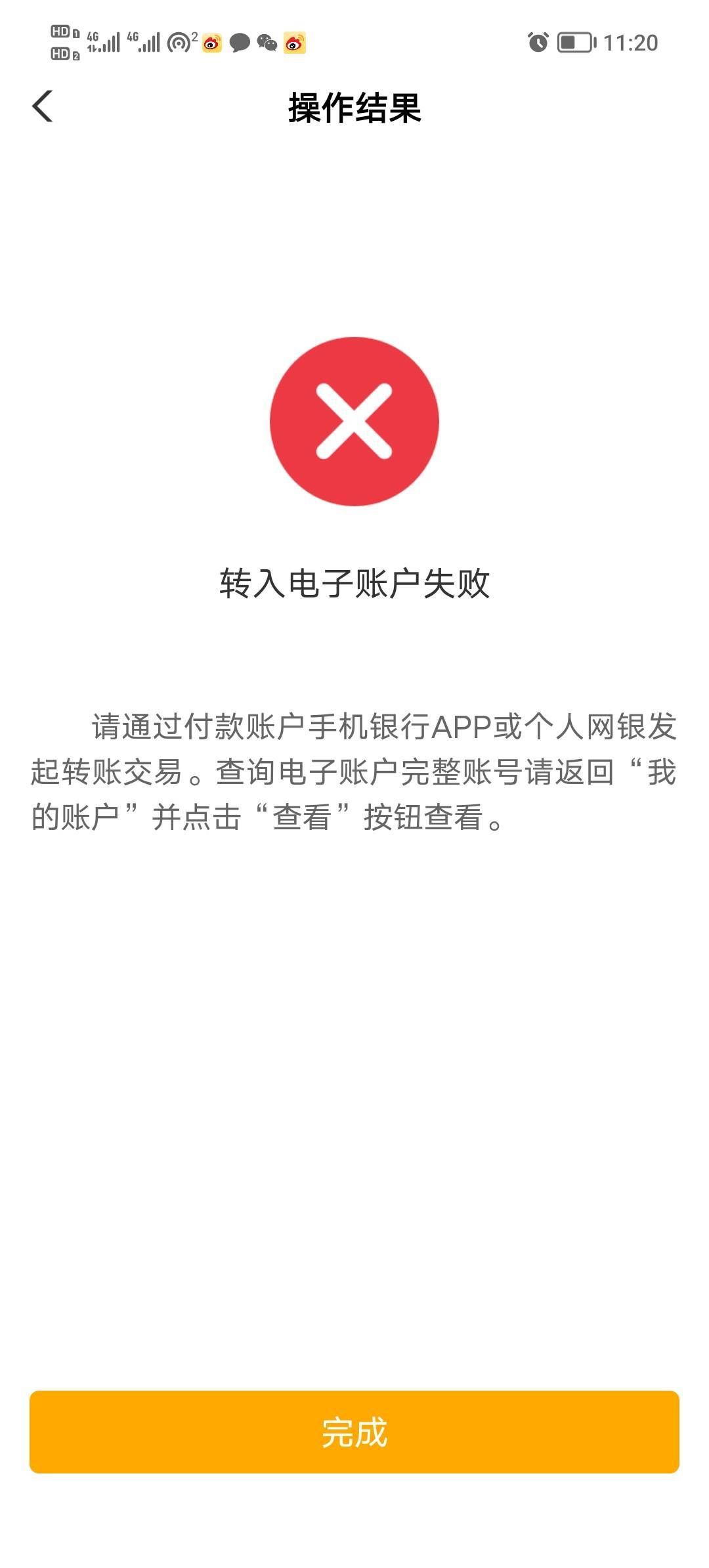 老哥们完了，老农不能在app重新电子账户了

6 / 作者:打昏过去了 / 
