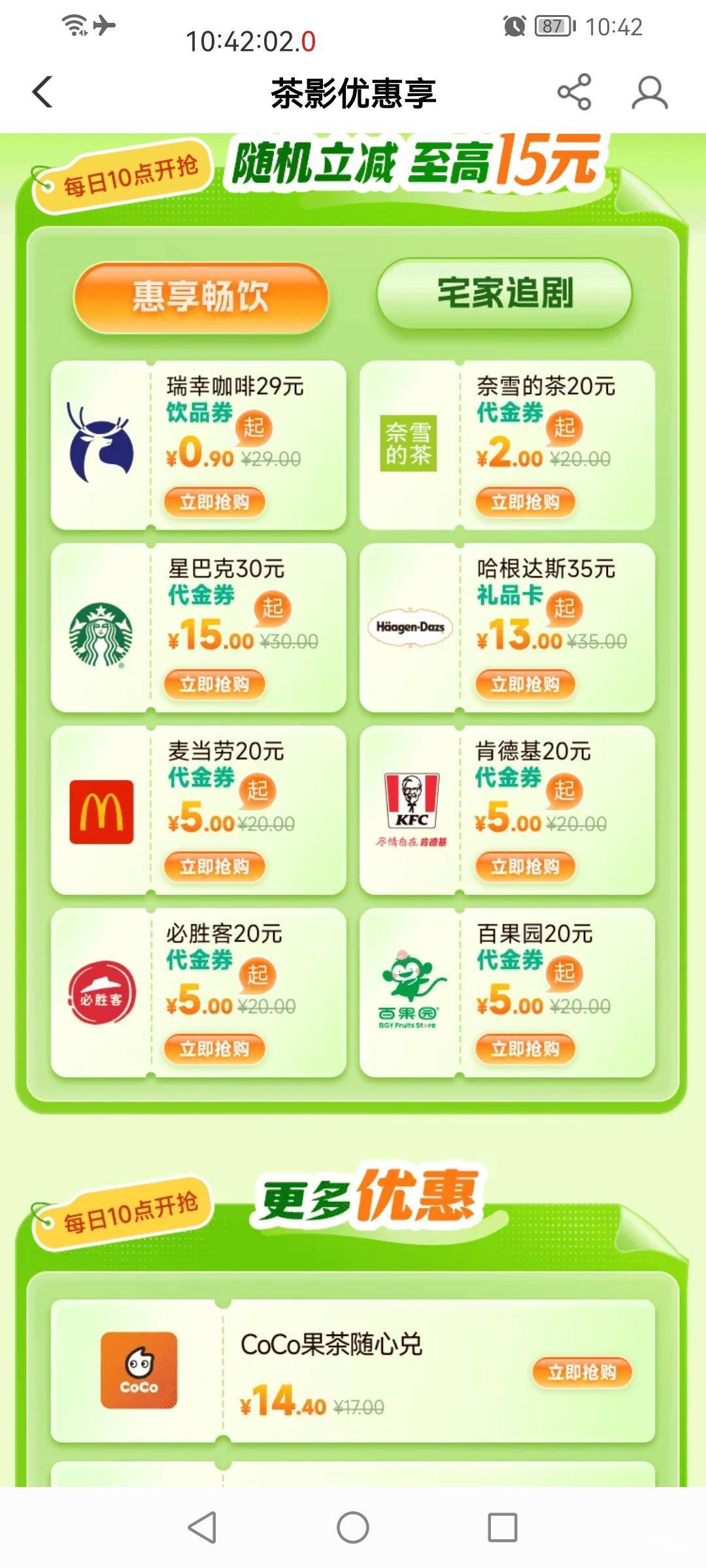 老哥们，请问农行茶影音的星巴克30券怎么兑换？10点时随机立减了10元买了星巴克30券后65 / 作者:顾疏桐 / 