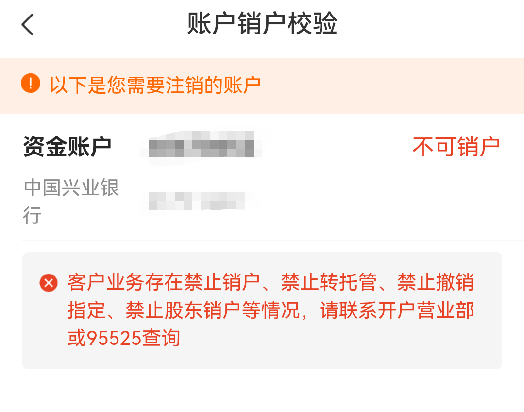 光大证券为什么不让我销户，有知道的吗？

49 / 作者:麦迪666 / 