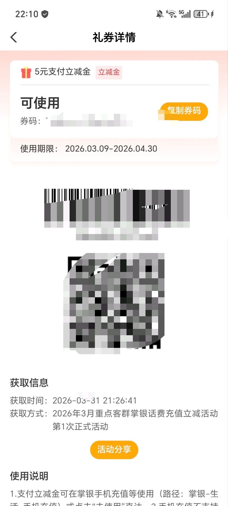 老哥们这个农行支付立减金怎么t出来 ，起初看成了微信立减金

93 / 作者:权萌萌 / 