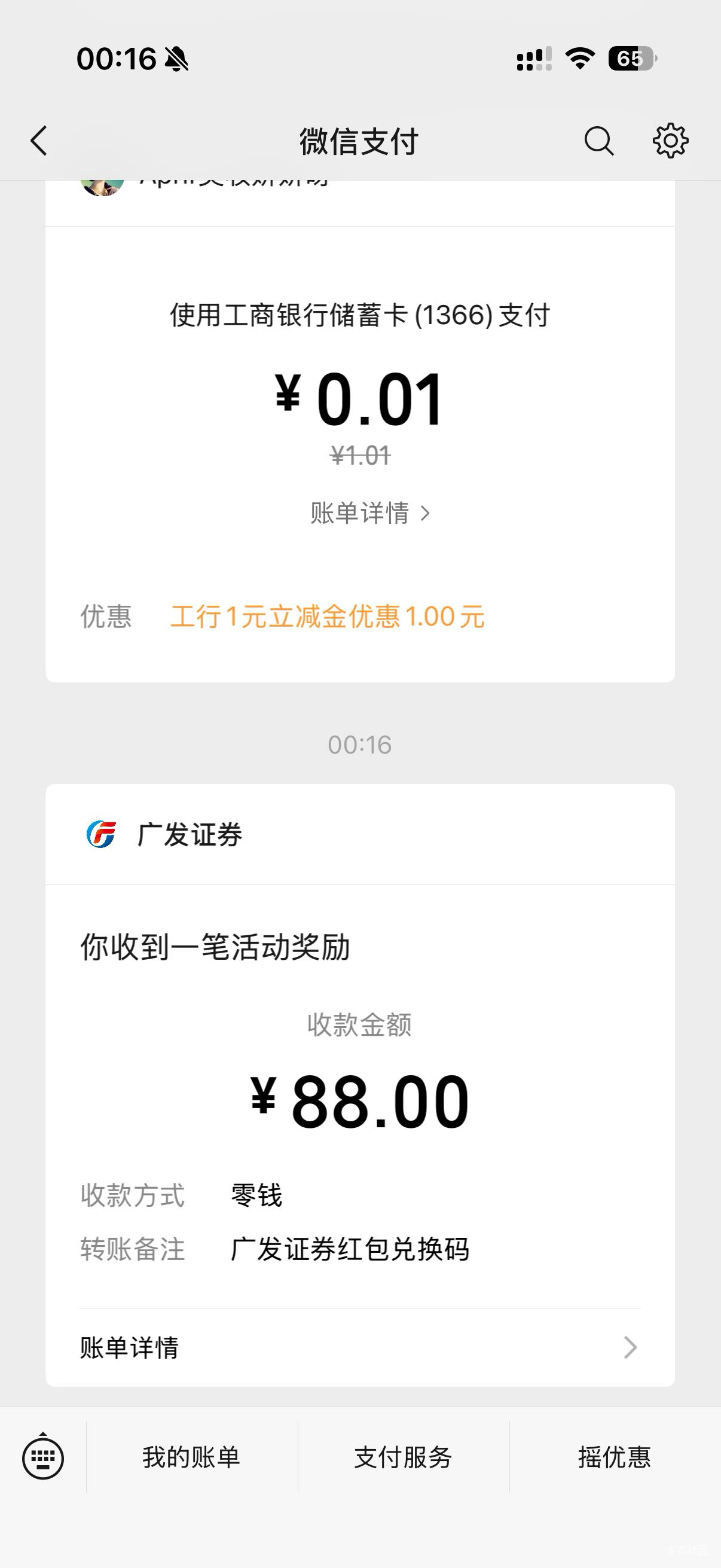 我丢，广发可以多号。同实名，不同资金号。昨天下午中了一个88，现在另外个资金号又中19 / 作者:深港藏猫话别浅巷 / 