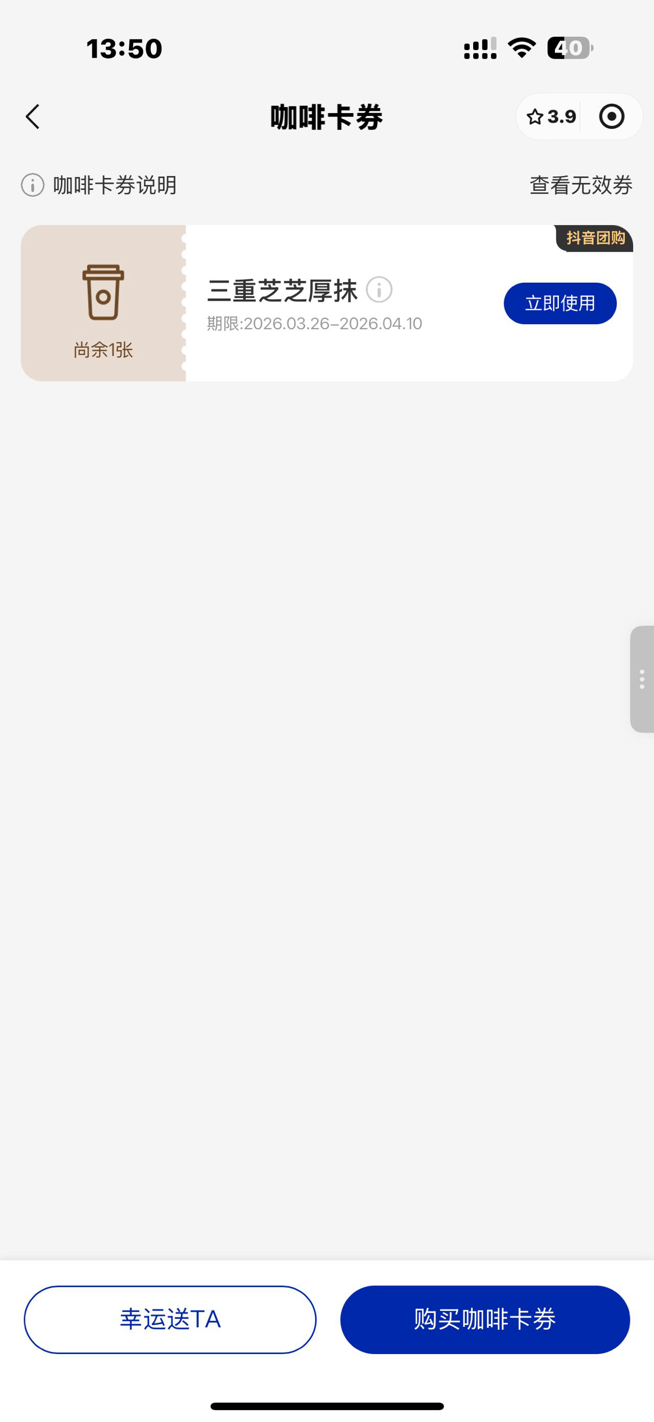 瑞幸免费送老哥，我们这里没这个产品喝

79 / 作者:牛嫂子 / 