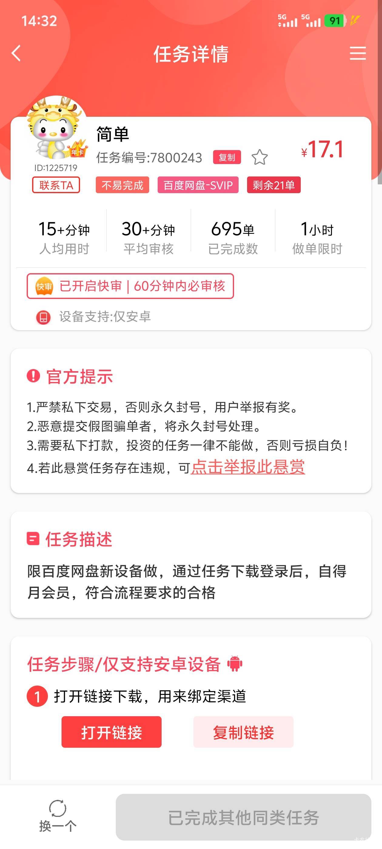 这个任务可以去弄，开通会员后，通过就退款，秒退


16 / 作者:回忆的夜晚 / 