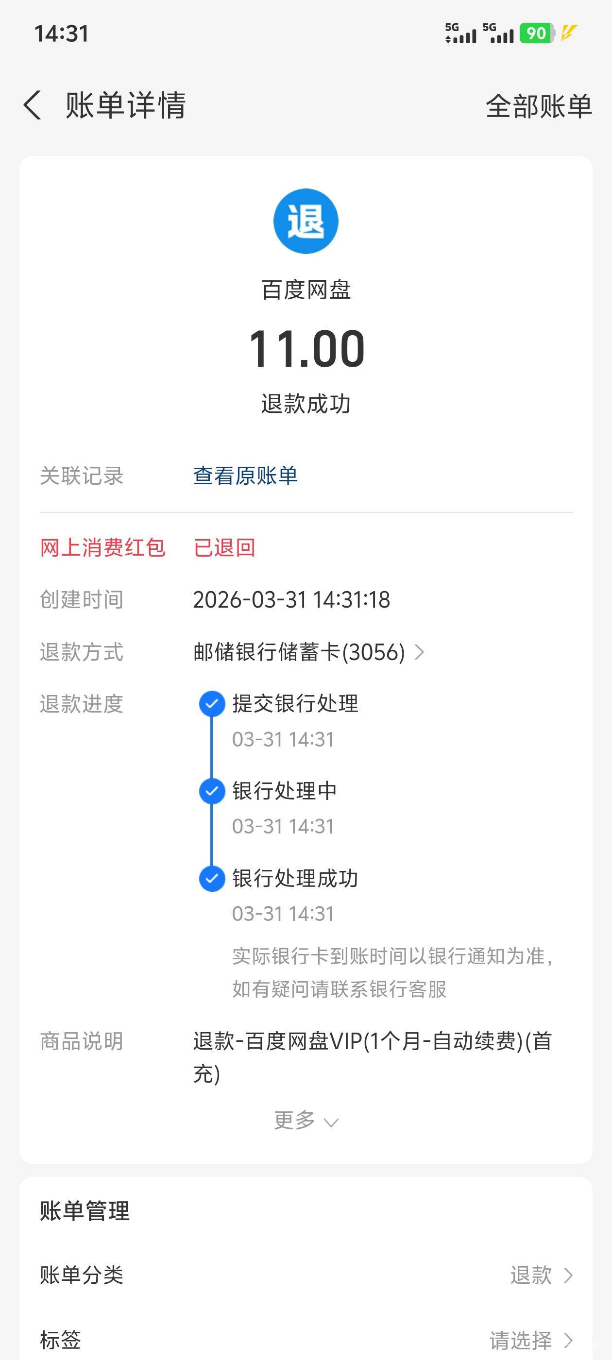 这个任务可以去弄，开通会员后，通过就退款，秒退


95 / 作者:回忆的夜晚 / 