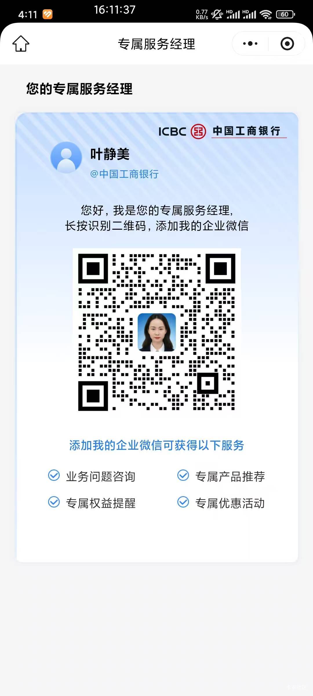 湖北工行企微，限卡
https://eiop.icbc.com.cn/actrtweb/#/ErrorAct?actStatusCode=4&72 / 作者:小小搬运工手慢无 / 