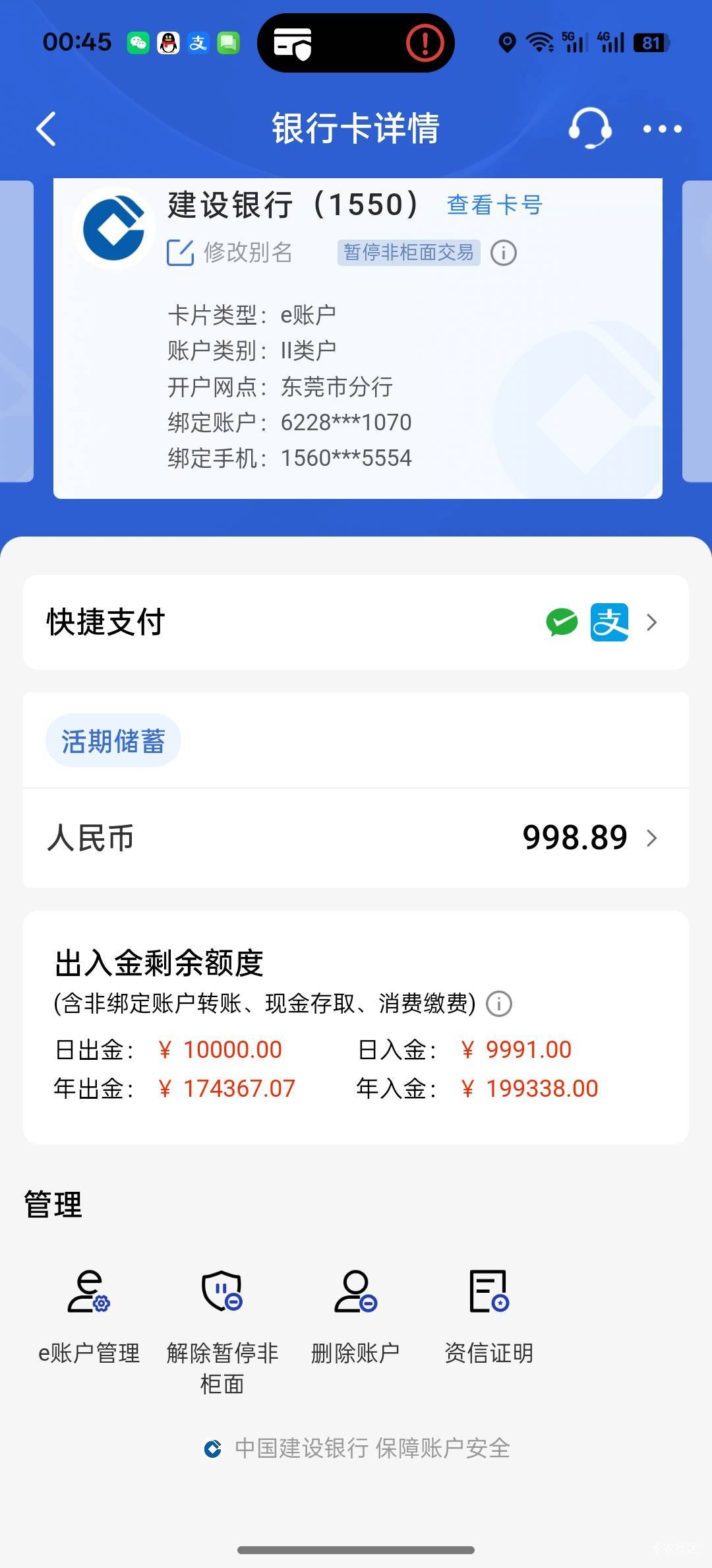 我去，刚支付宝提现进去准备耍优惠的，这建设电子卡非柜了不好弄啊

3 / 作者:发个照片有错 / 