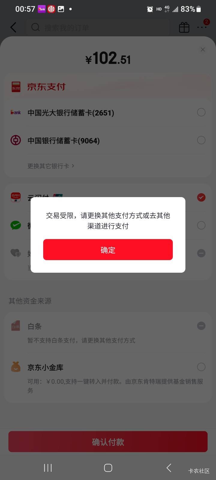 二比京东，转完钱不让支付了

34 / 作者:江湖行 / 