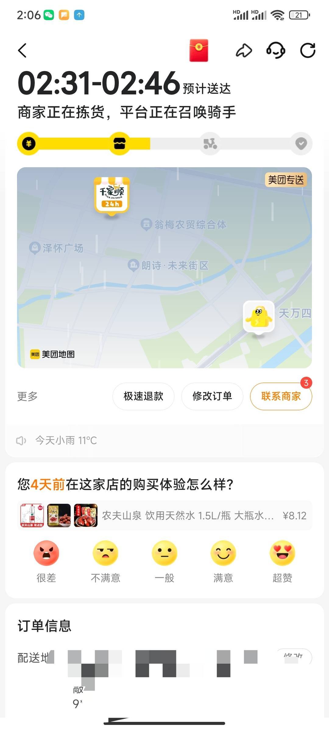 天天半夜点超市，满减实付8块，我这地方一般很久不会接单，然后有5块超时补贴。基本花55 / 作者:我的家在哪里 / 