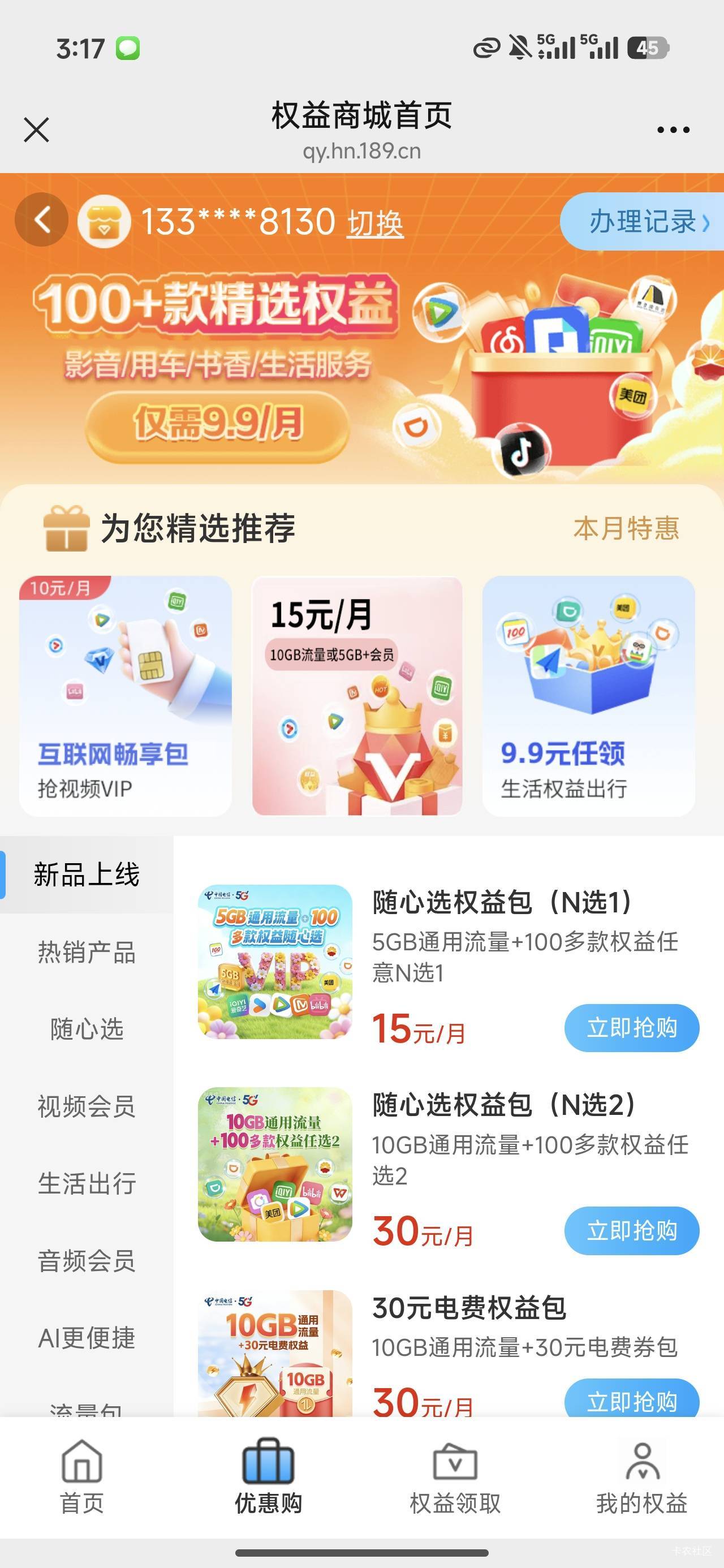 亏麻了，电信这30权益，领了20天猫和15翼支付卷，这卷不能微信了，我记得之前可以的啊82 / 作者:梦1996 / 