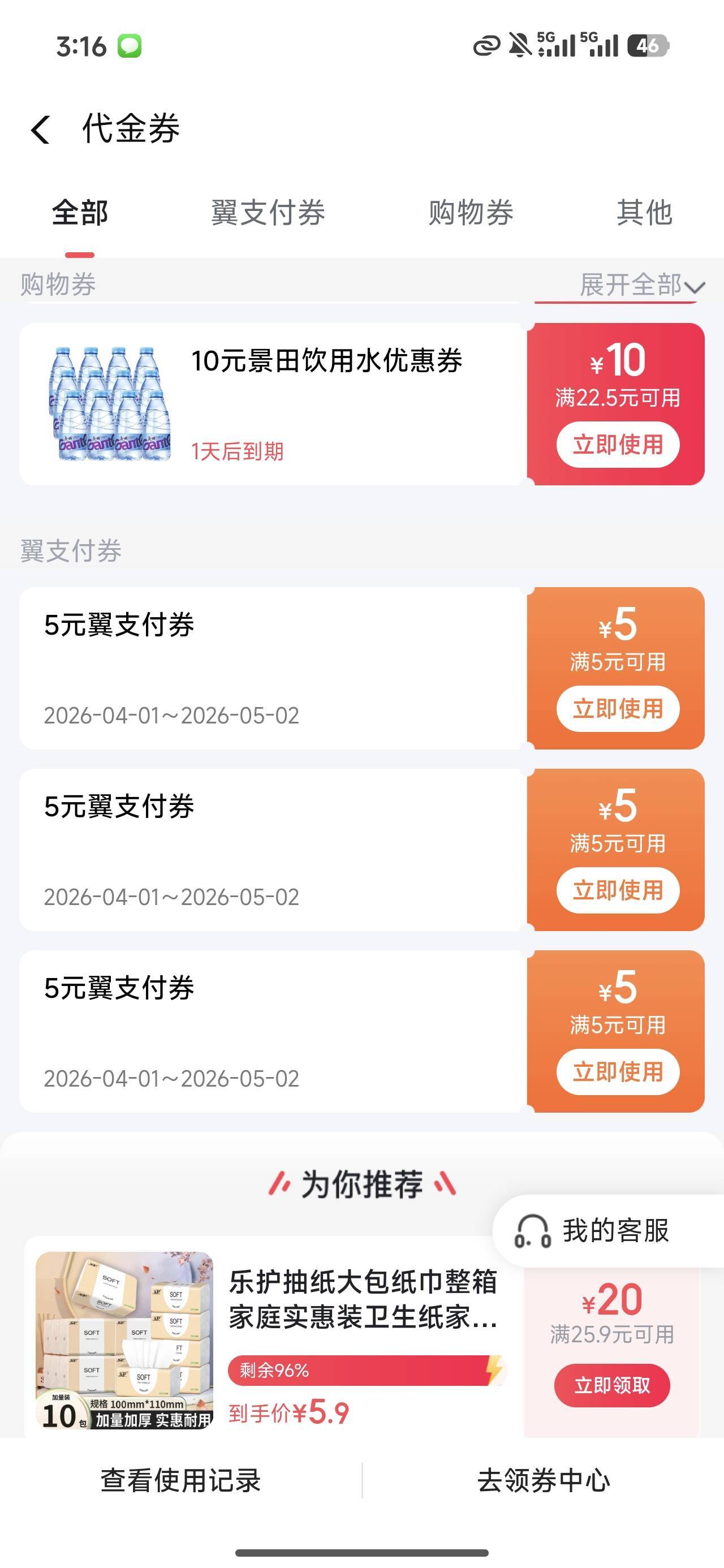 亏麻了，电信这30权益，领了20天猫和15翼支付卷，这卷不能微信了，我记得之前可以的啊46 / 作者:梦1996 / 
