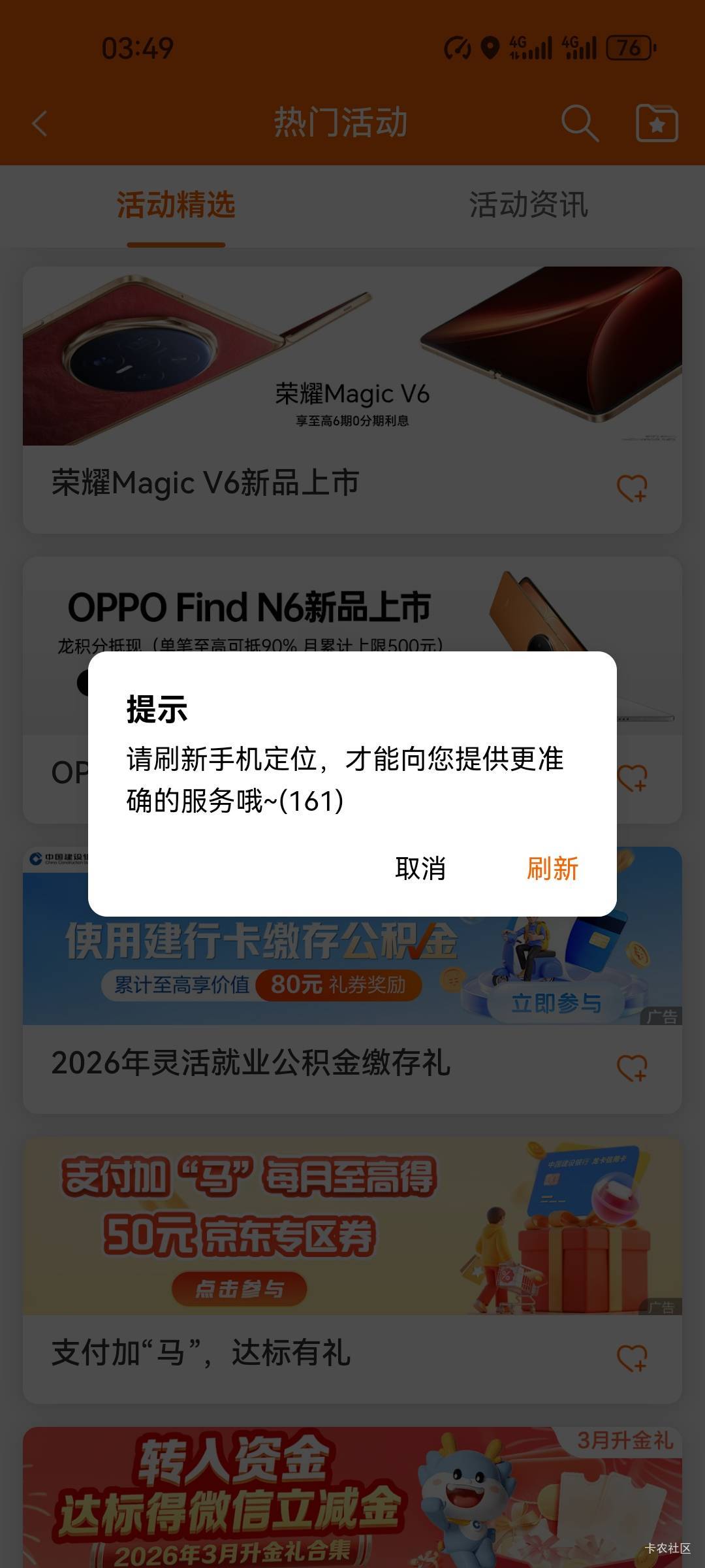 建行生活苏州这个要定位才能进的去吗？上次好像不用呀

73 / 作者:花落知多少123 / 