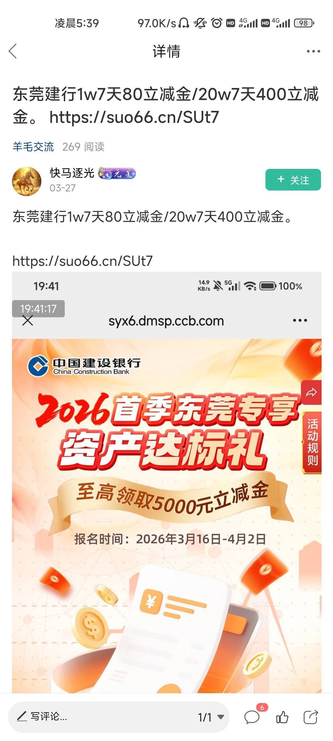 上个月有参与老哥发的这个活动的吗？是4.2就能转出去了吗？我看领奖时间要到4.29号了45 / 作者:共享心跳 / 