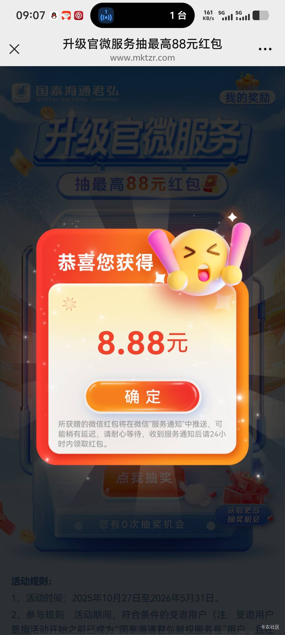 确实有8.8

16 / 作者:潘多拉的春天 / 