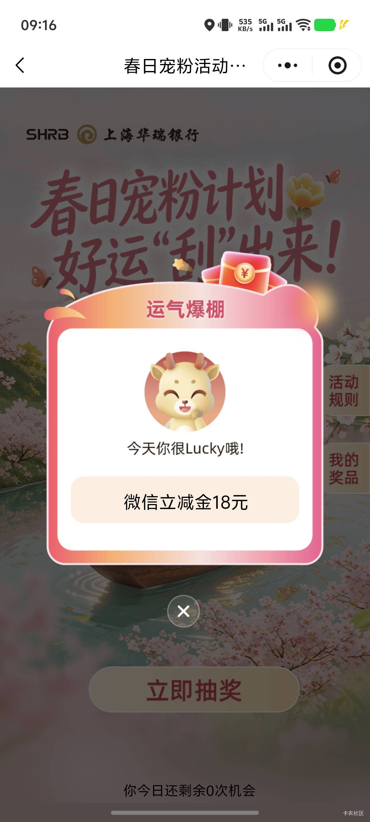 牛批，携程没吃上，华瑞给了

31 / 作者:古河早苗 / 