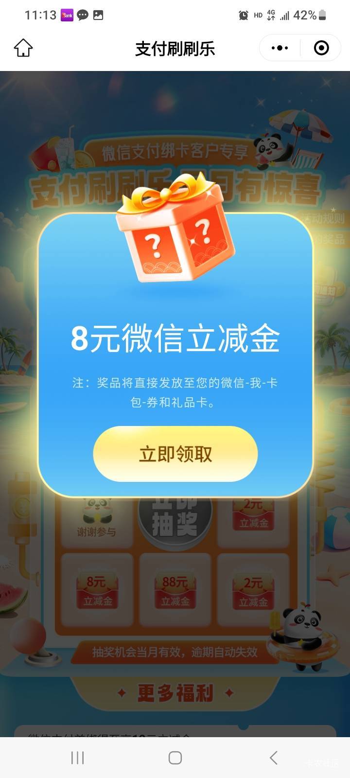 成都银行有意思，刷三十抽八


94 / 作者:莫大先生 / 