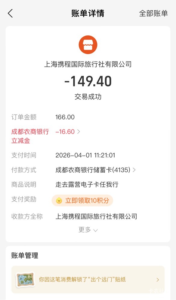 携程出入口了，直接就有

18 / 作者:一剑飞殇 / 