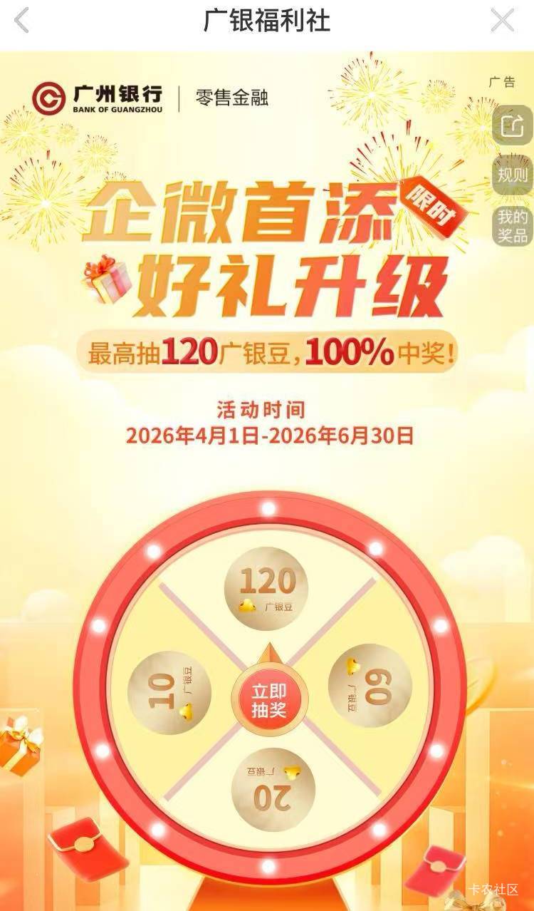 广州银行企微首添好礼升级活动26 / 作者:广鸡周某人 / 